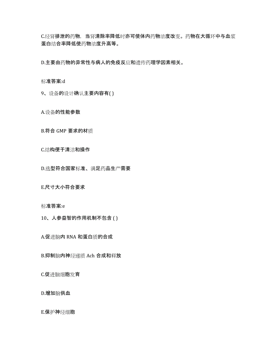 2023-2024年度四川省阿坝藏族羌族自治州若尔盖县执业药师继续教育考试能力检测试卷B卷附答案_第4页