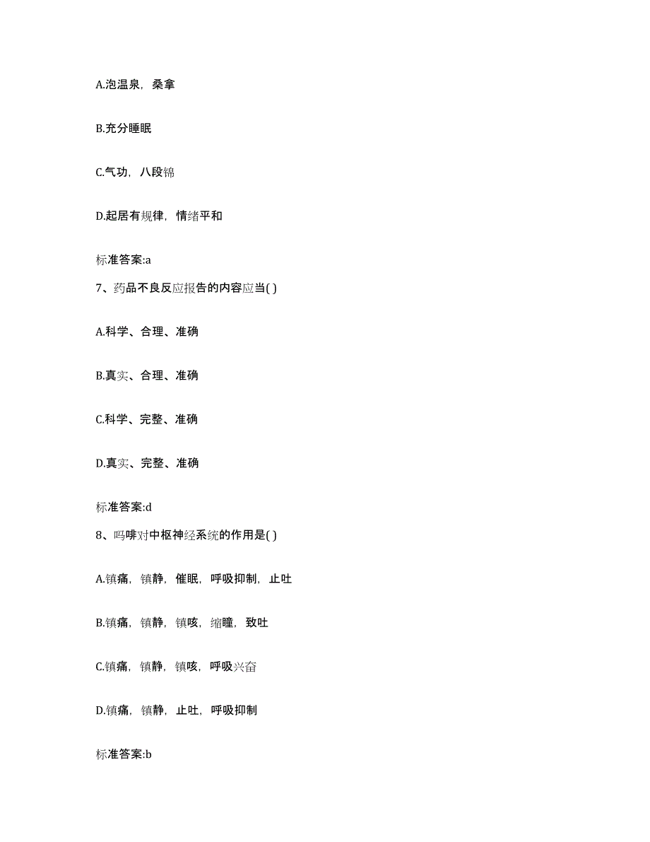 2023-2024年度广东省揭阳市榕城区执业药师继续教育考试自测模拟预测题库_第3页