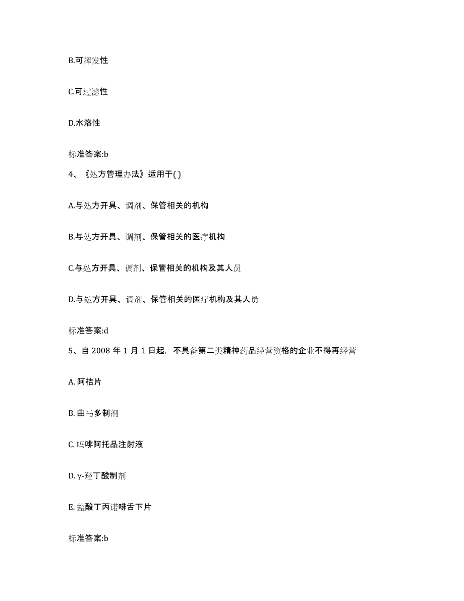 2023-2024年度广东省汕头市龙湖区执业药师继续教育考试测试卷(含答案)_第2页