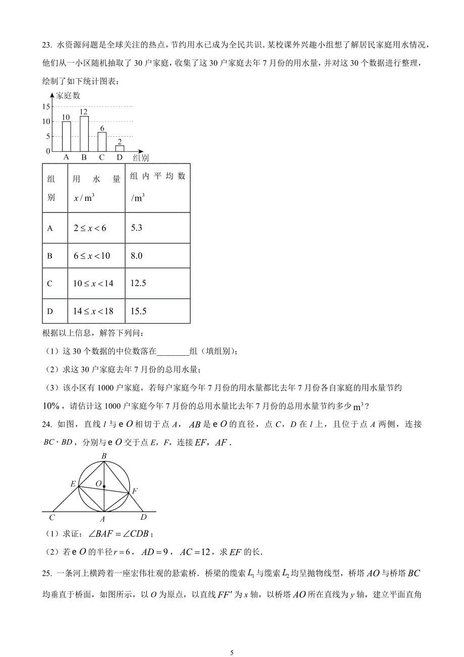 2024年中考真题—陕西省数学试题（原卷版）_第5页