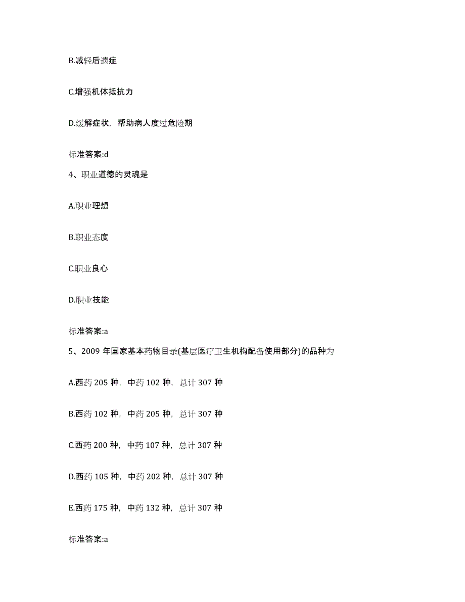 2023-2024年度吉林省吉林市蛟河市执业药师继续教育考试押题练习试题A卷含答案_第2页