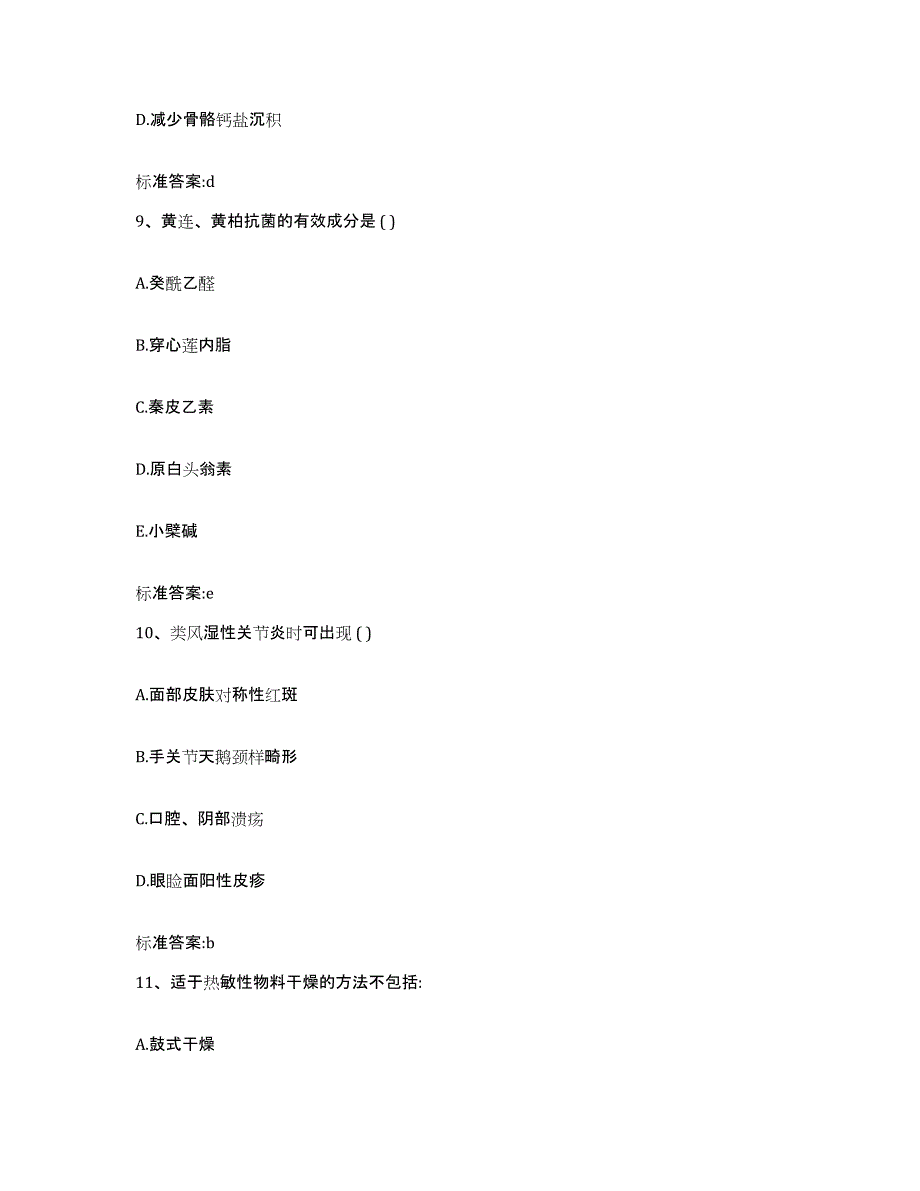 2023-2024年度吉林省吉林市蛟河市执业药师继续教育考试押题练习试题A卷含答案_第4页