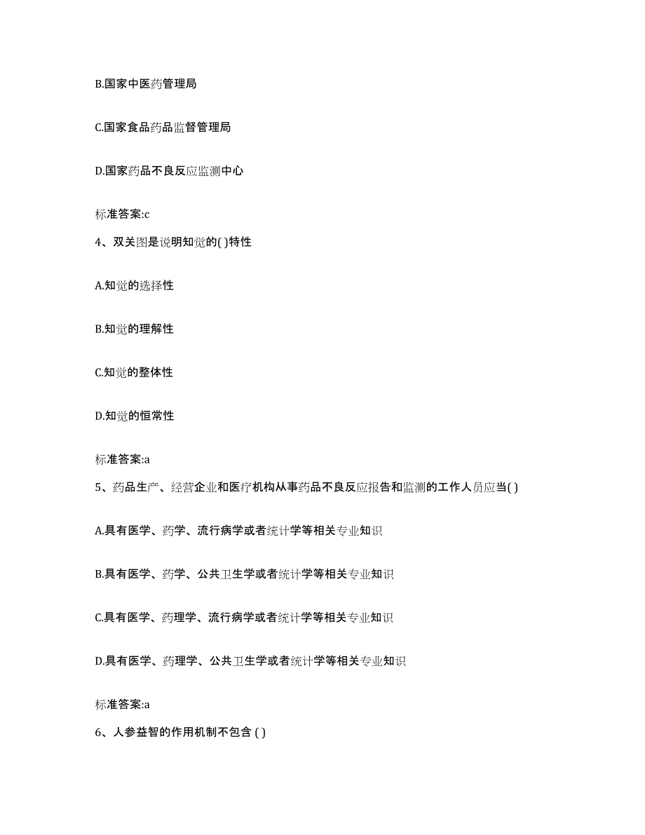 2023-2024年度河北省保定市涿州市执业药师继续教育考试押题练习试卷A卷附答案_第2页