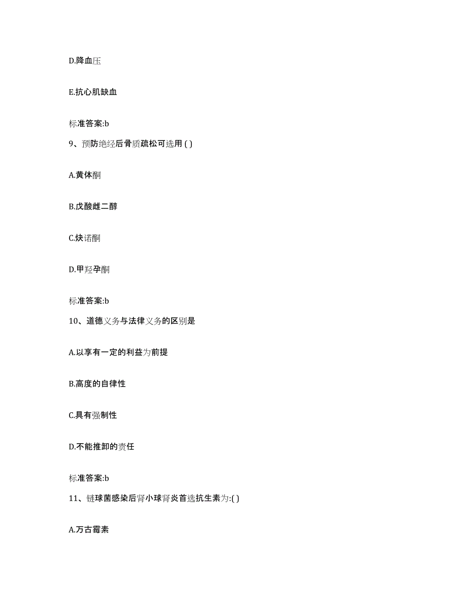 2023-2024年度河北省保定市涿州市执业药师继续教育考试押题练习试卷A卷附答案_第4页