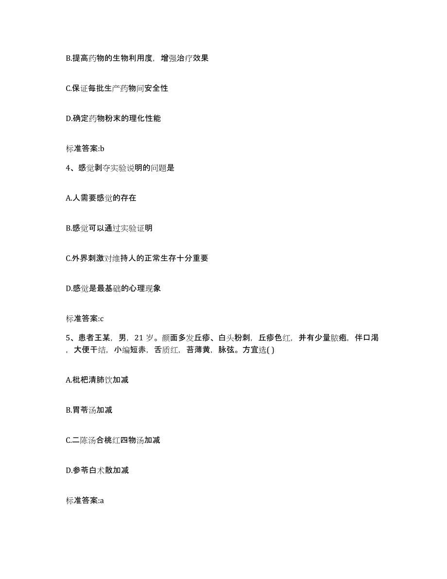 2023-2024年度广西壮族自治区梧州市长洲区执业药师继续教育考试综合练习试卷B卷附答案_第2页