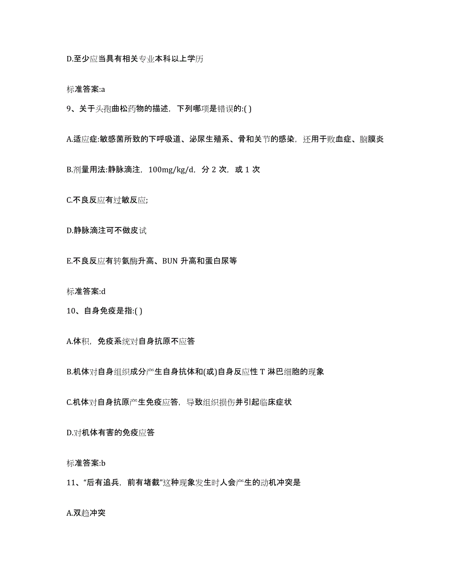 2023-2024年度广西壮族自治区来宾市象州县执业药师继续教育考试试题及答案_第4页