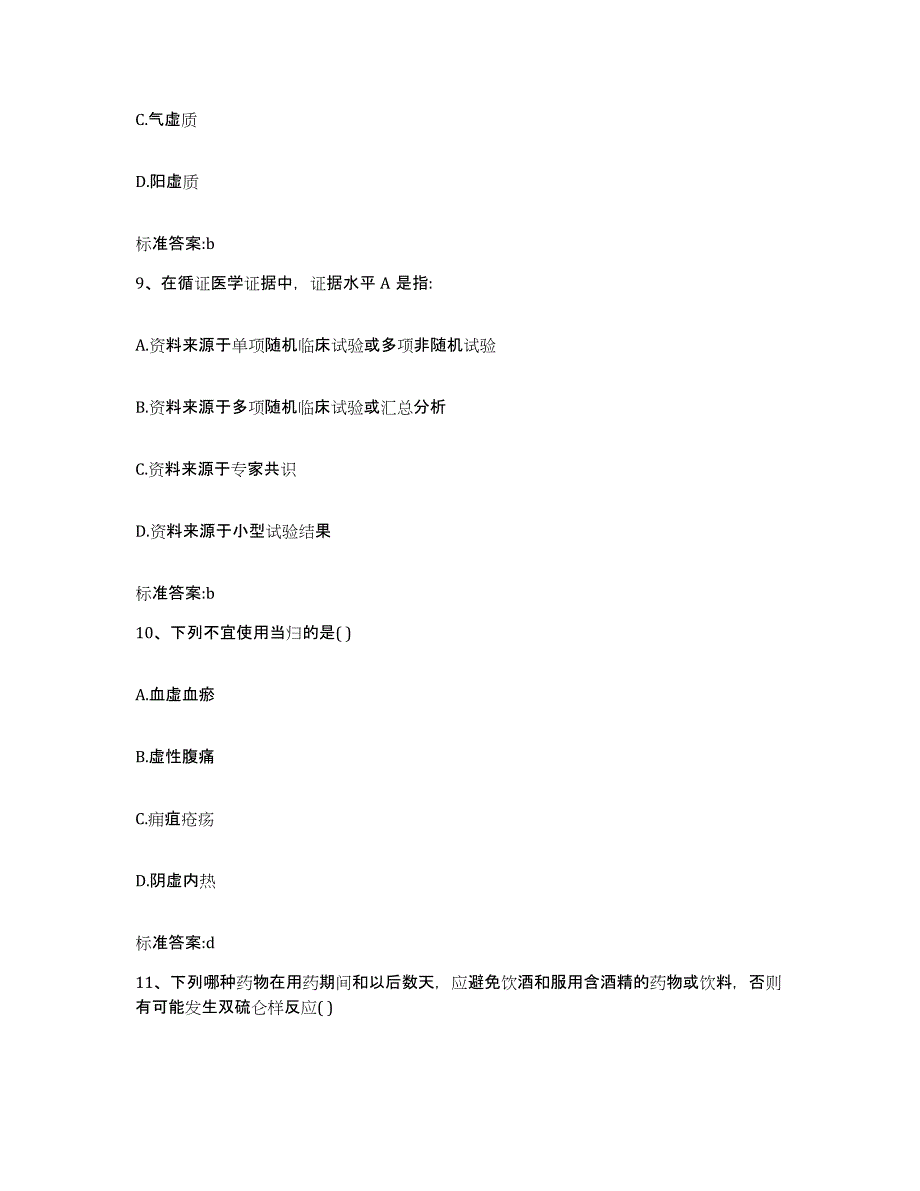 2023-2024年度四川省巴中市南江县执业药师继续教育考试自我检测试卷A卷附答案_第4页