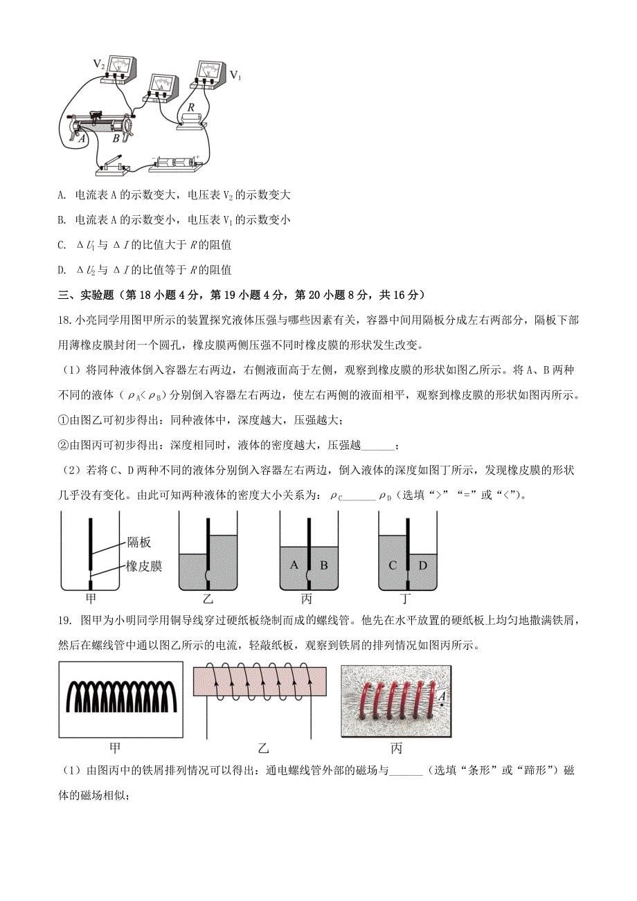 2024年安徽淮南中考物理试题及答案_第5页