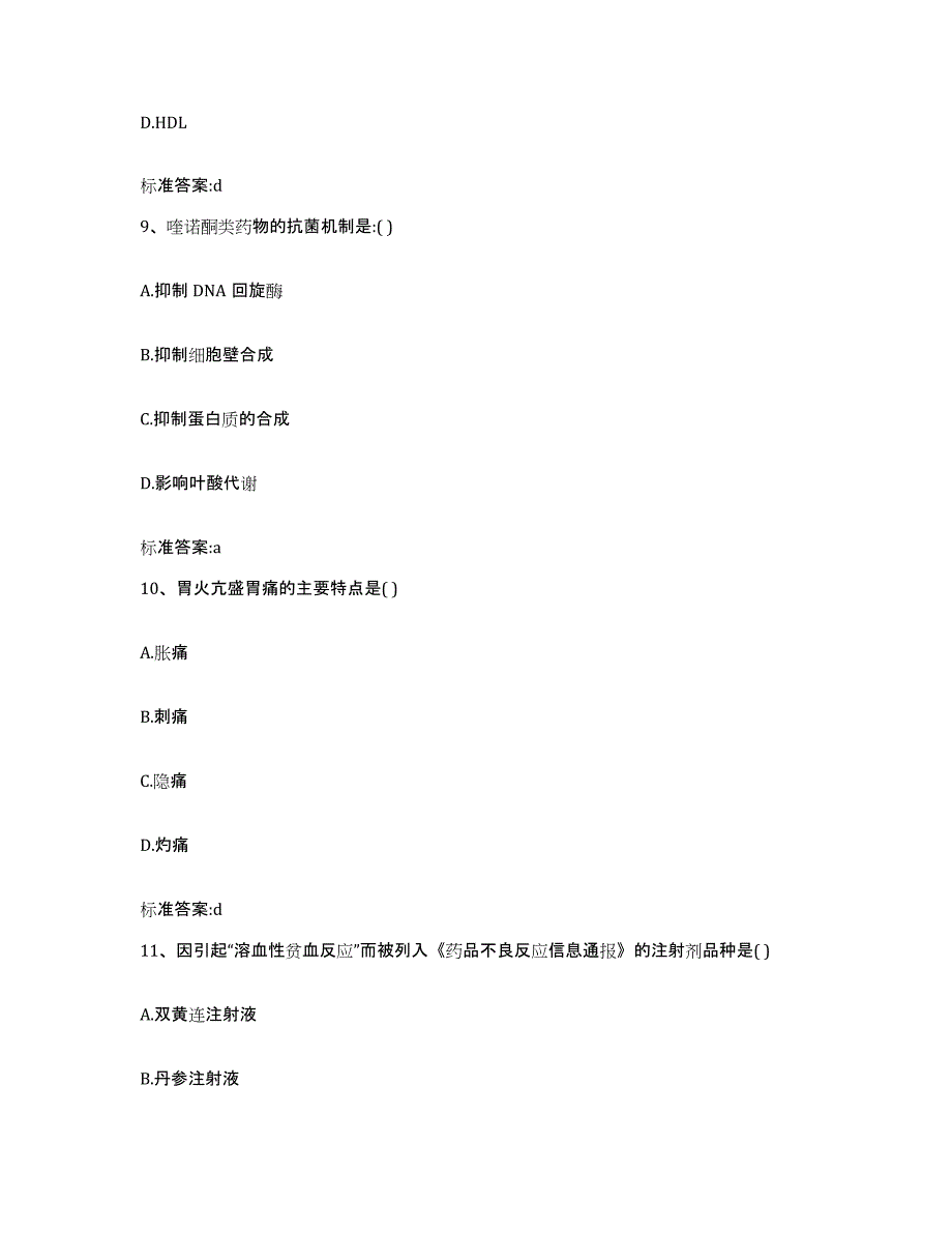 2023-2024年度广东省佛山市禅城区执业药师继续教育考试押题练习试卷B卷附答案_第4页