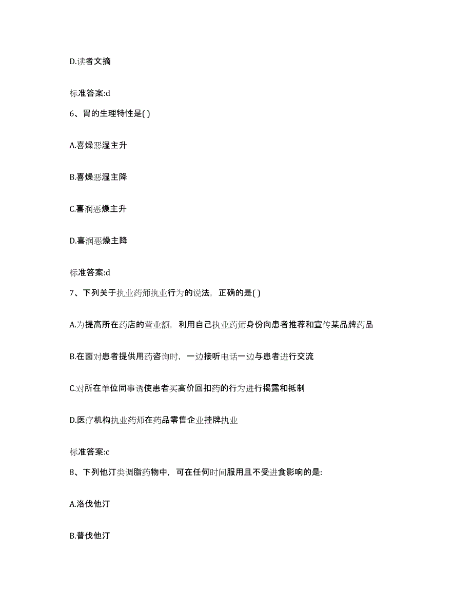 2023-2024年度安徽省安庆市迎江区执业药师继续教育考试综合检测试卷A卷含答案_第3页