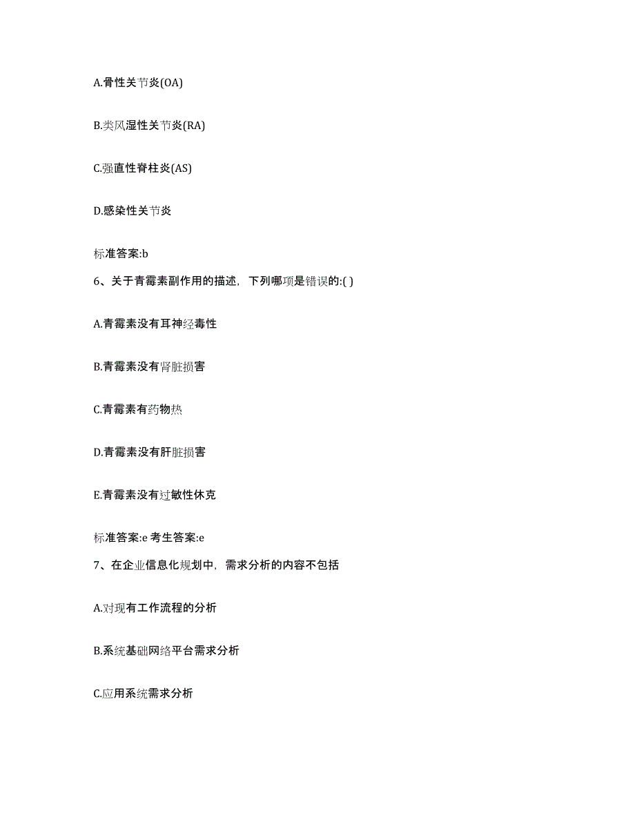 2023-2024年度广东省清远市阳山县执业药师继续教育考试通关题库(附带答案)_第3页