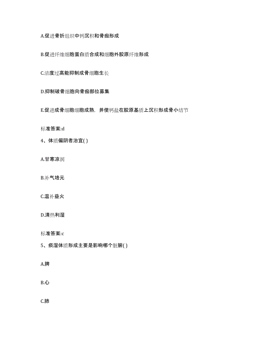 2023-2024年度吉林省四平市执业药师继续教育考试高分通关题型题库附解析答案_第2页