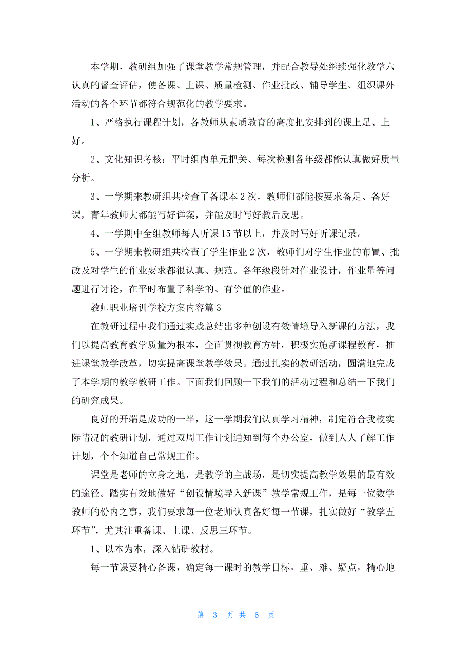 教师职业培训学校方案内容5篇_第3页