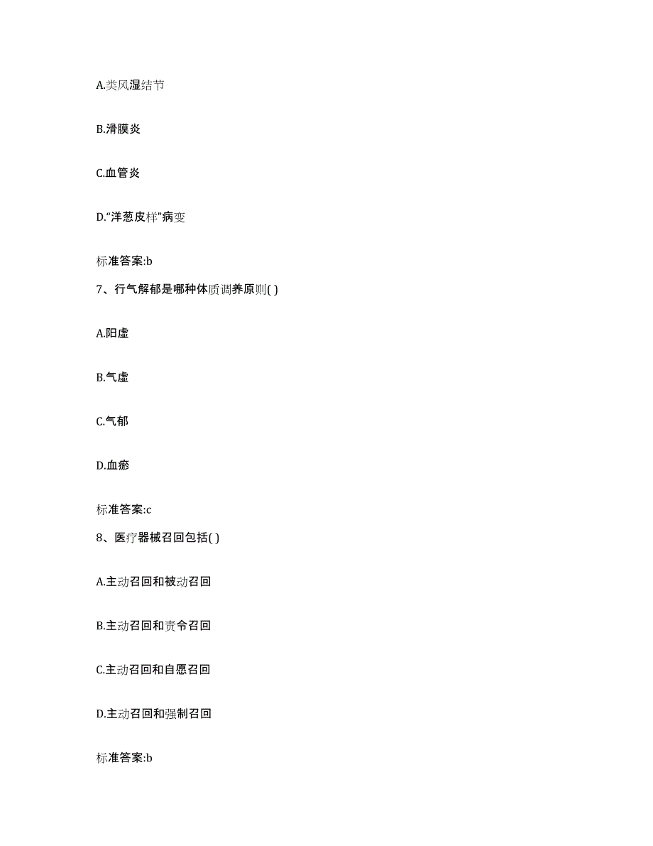 2023-2024年度安徽省淮南市潘集区执业药师继续教育考试模拟考试试卷A卷含答案_第3页