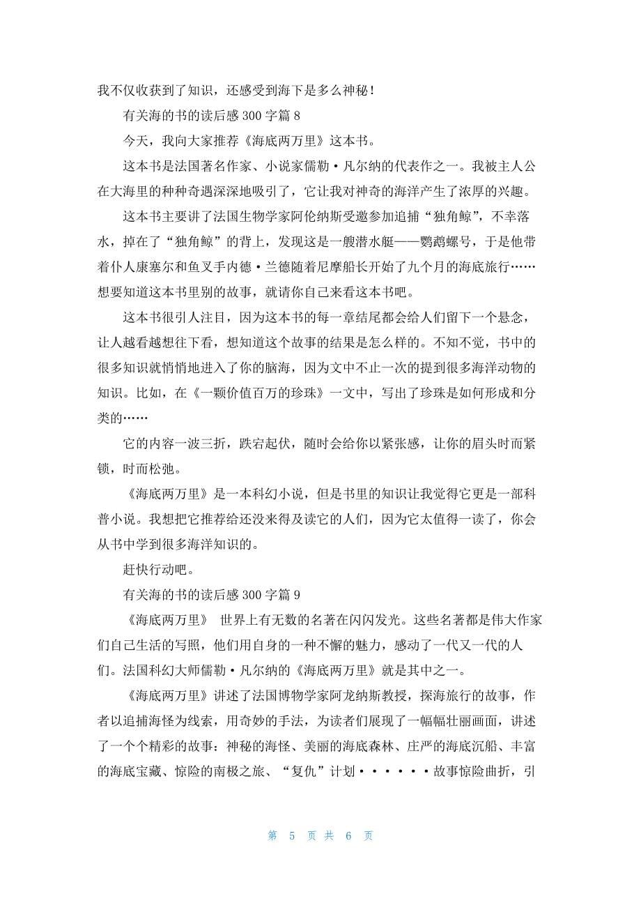 有关海的书的读后感300字9篇_第5页