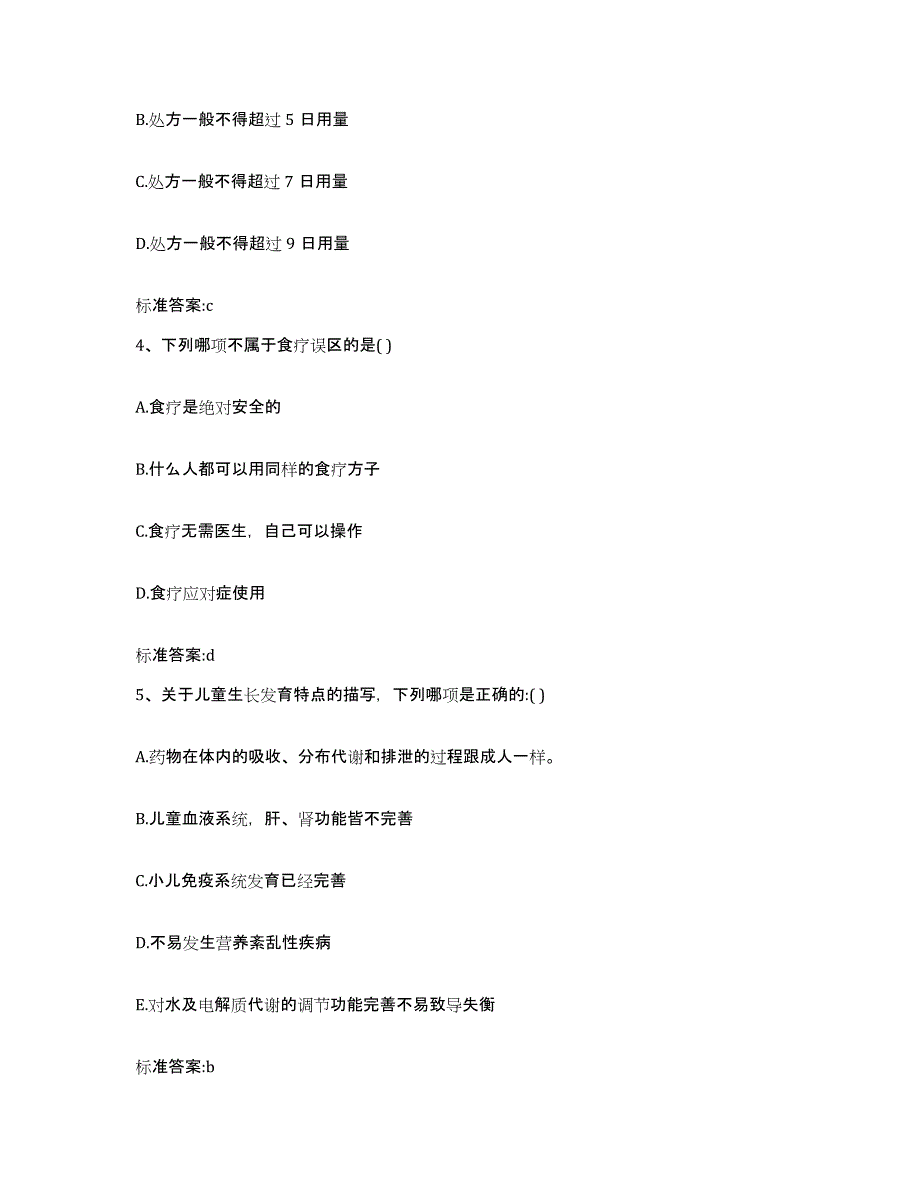 2023-2024年度四川省绵阳市游仙区执业药师继续教育考试真题练习试卷B卷附答案_第2页