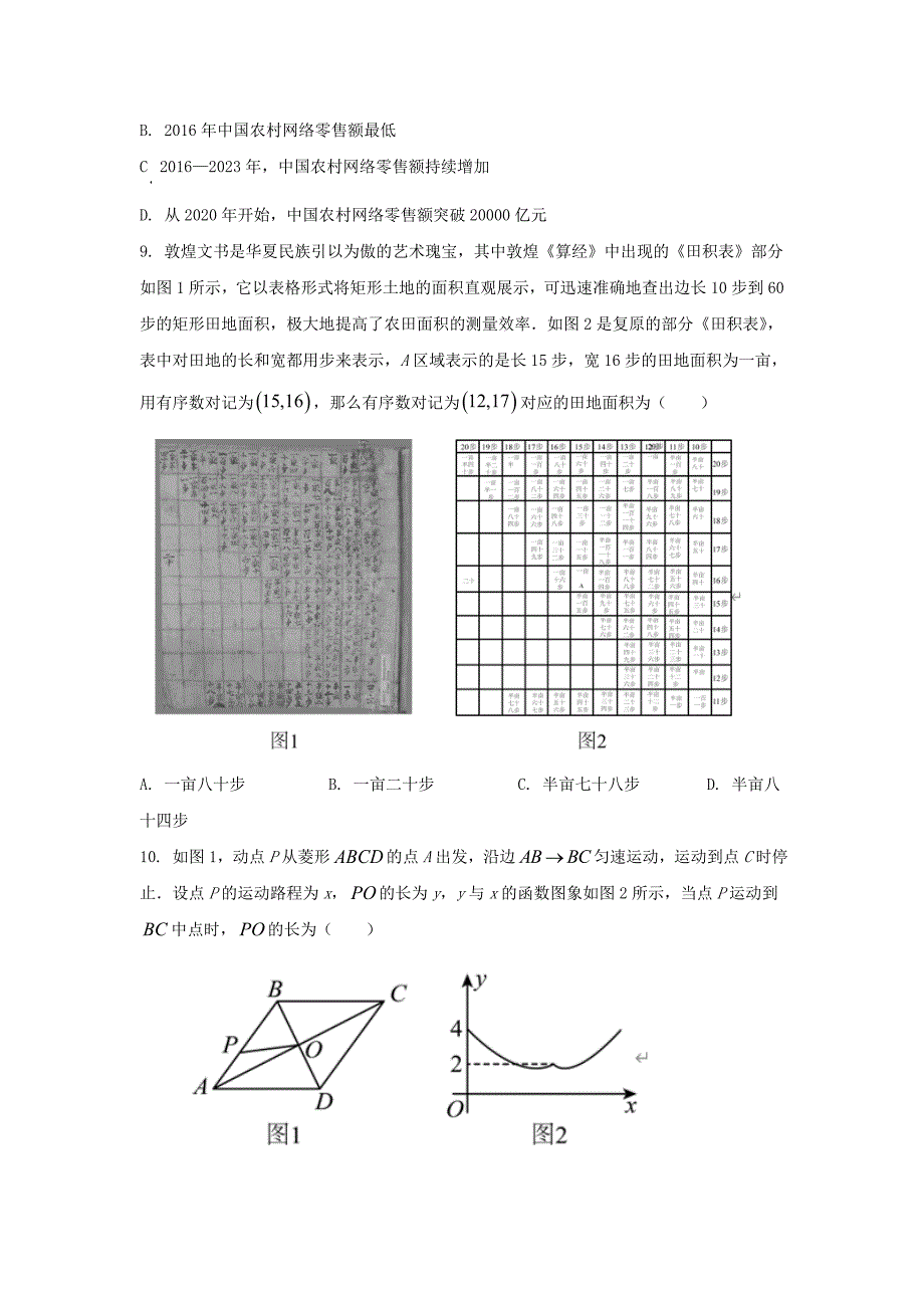 2024年甘肃武威中考数学试题及答案_第3页