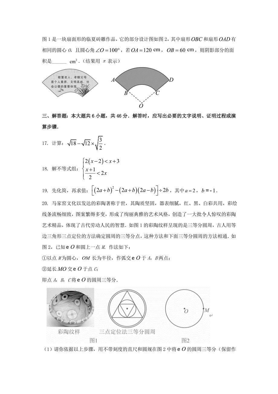 2024年甘肃武威中考数学试题及答案_第5页