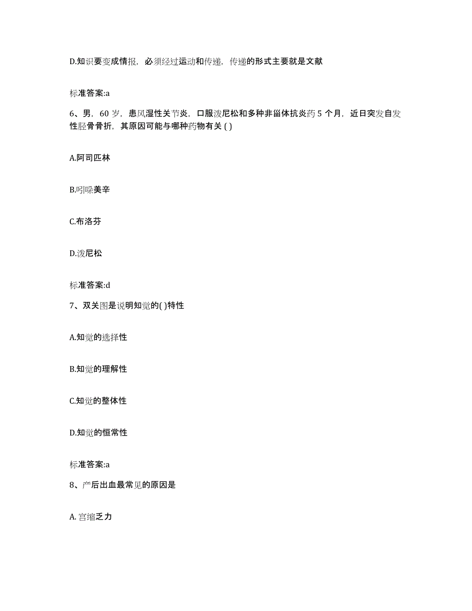 2023-2024年度广东省肇庆市封开县执业药师继续教育考试综合检测试卷A卷含答案_第3页