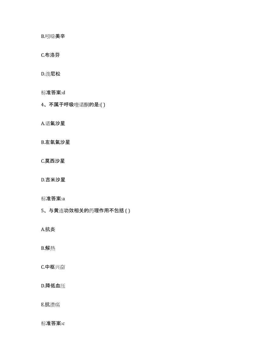 2023-2024年度四川省凉山彝族自治州甘洛县执业药师继续教育考试通关考试题库带答案解析_第2页