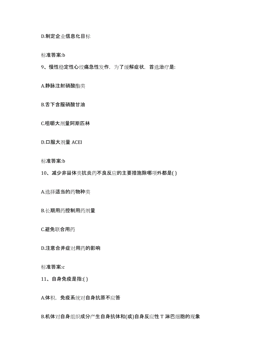 2023-2024年度内蒙古自治区包头市石拐区执业药师继续教育考试提升训练试卷A卷附答案_第4页