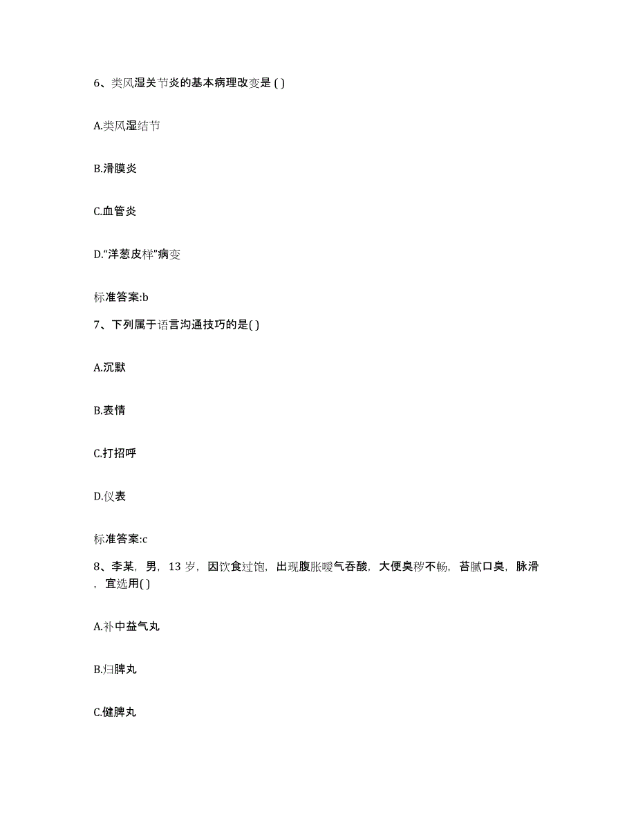 2023-2024年度河北省保定市南市区执业药师继续教育考试高分题库附答案_第3页