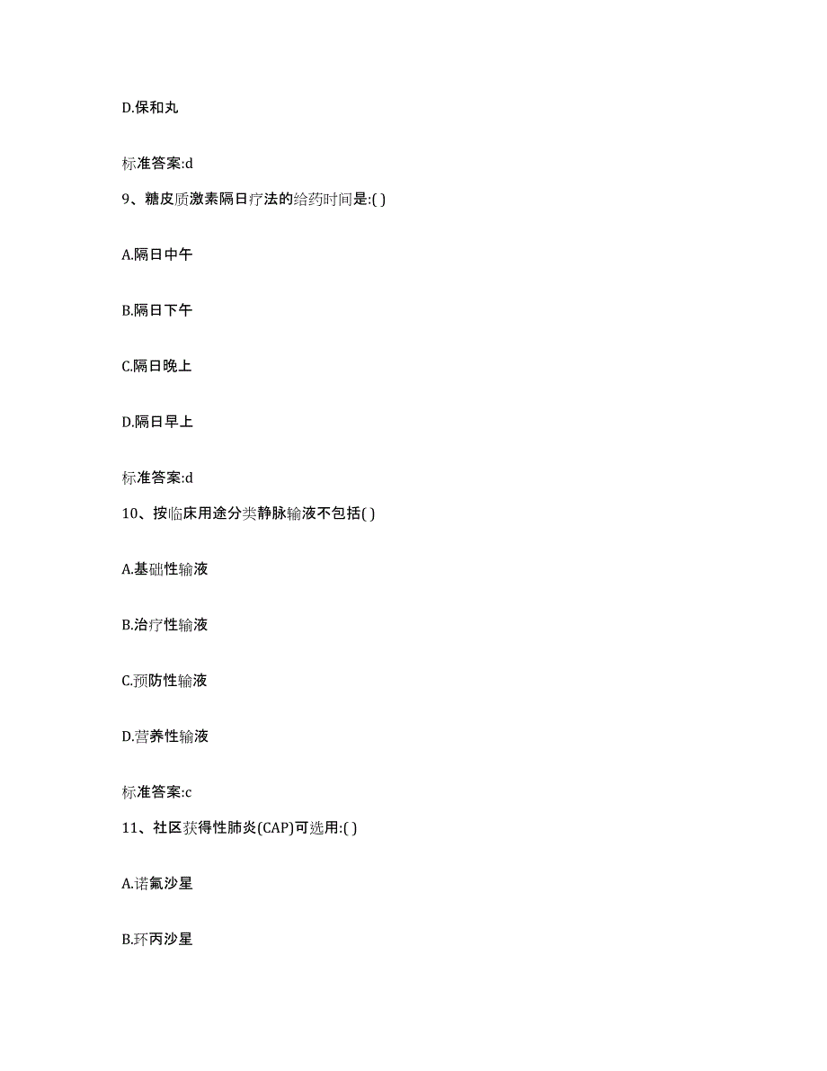 2023-2024年度河北省保定市南市区执业药师继续教育考试高分题库附答案_第4页