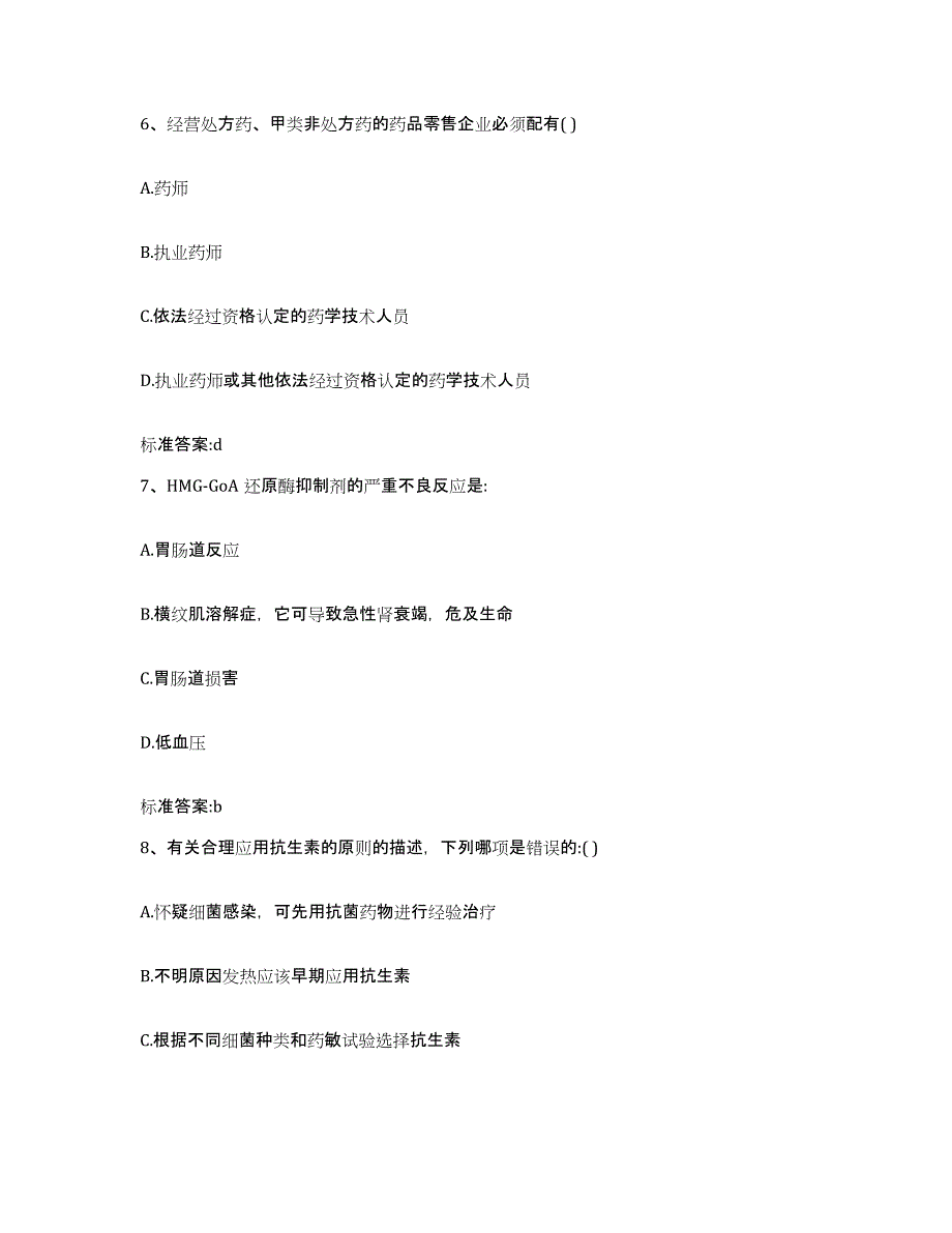 2023-2024年度安徽省蚌埠市怀远县执业药师继续教育考试押题练习试卷A卷附答案_第3页