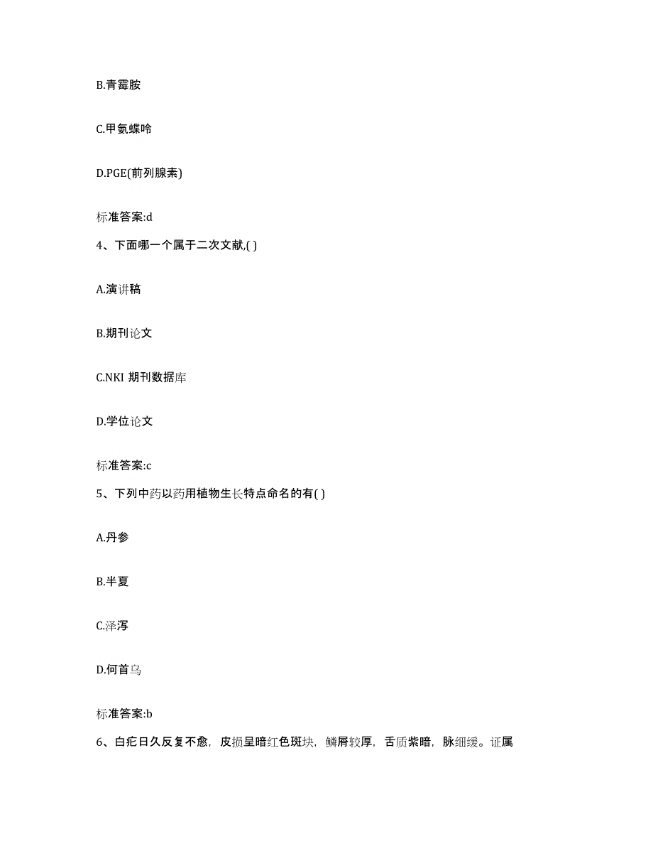 2023-2024年度安徽省六安市金安区执业药师继续教育考试提升训练试卷A卷附答案_第2页