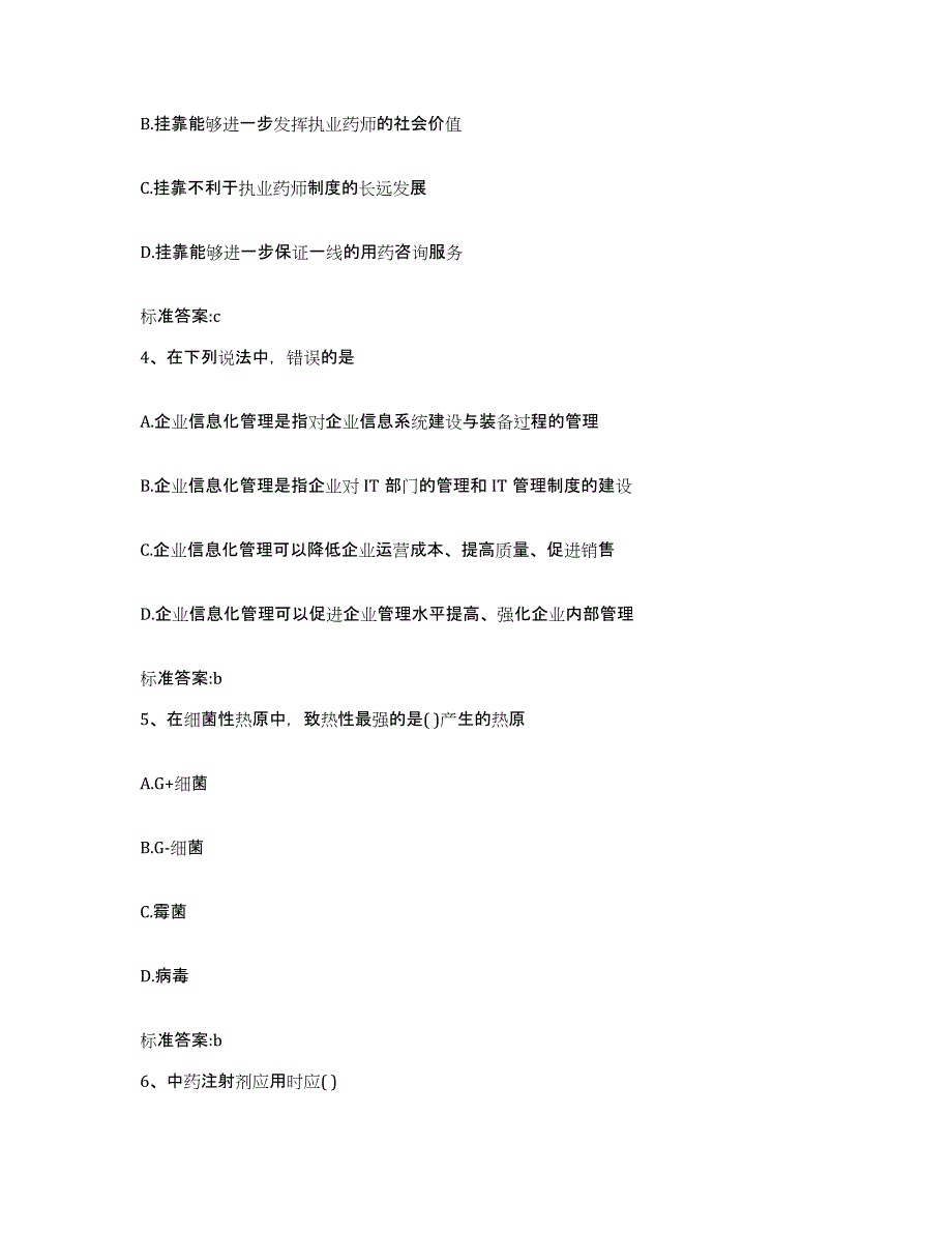 2023-2024年度内蒙古自治区赤峰市宁城县执业药师继续教育考试题库练习试卷B卷附答案_第2页