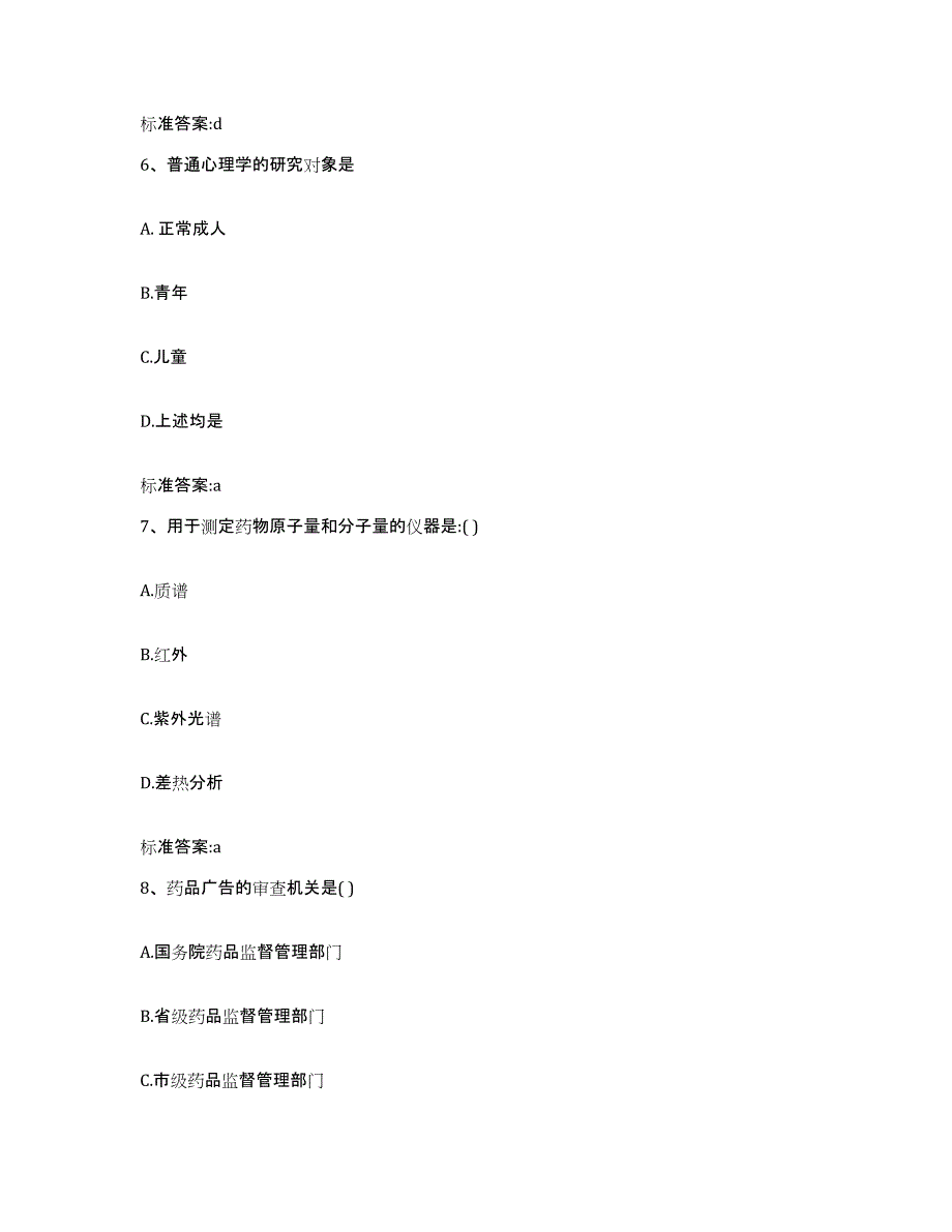 2023-2024年度广东省清远市英德市执业药师继续教育考试题库练习试卷B卷附答案_第3页