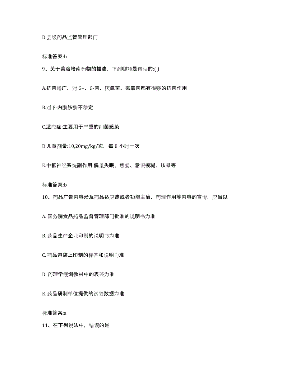 2023-2024年度广东省清远市英德市执业药师继续教育考试题库练习试卷B卷附答案_第4页