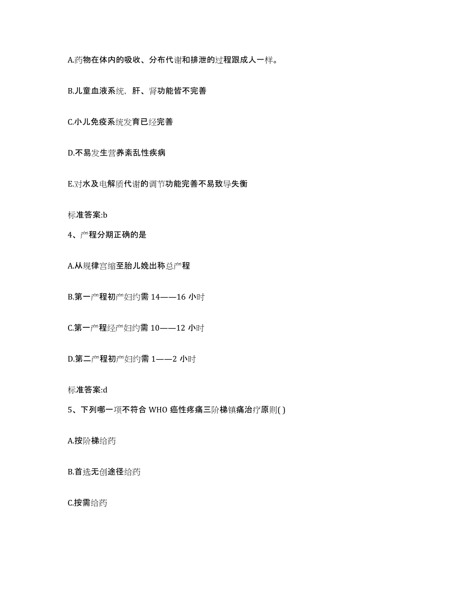 备考2023黑龙江省齐齐哈尔市龙沙区执业药师继续教育考试题库检测试卷B卷附答案_第2页