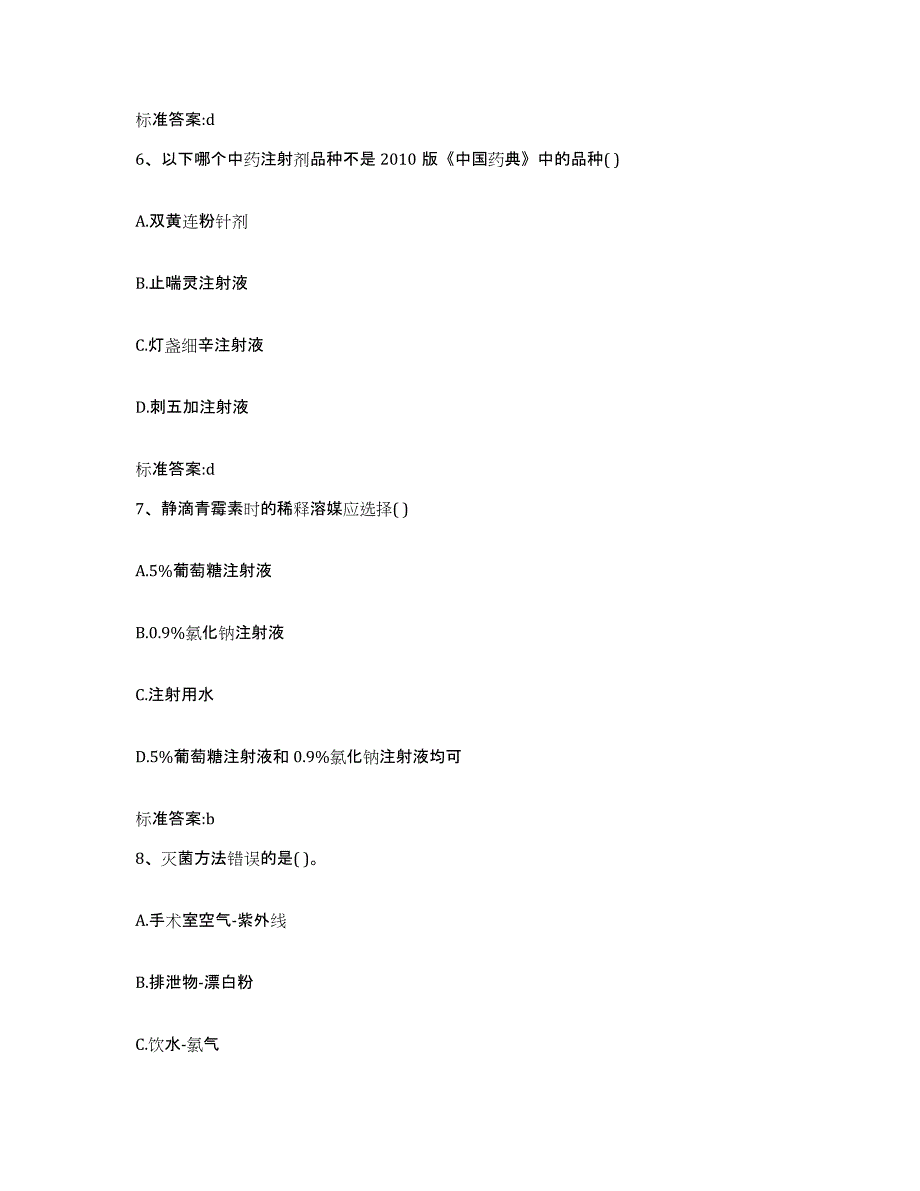 备考2023黑龙江省黑河市孙吴县执业药师继续教育考试高分题库附答案_第3页