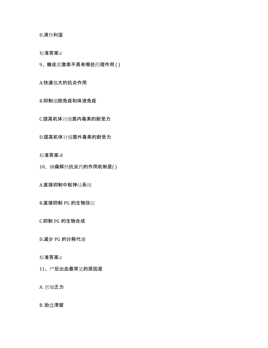 2023-2024年度吉林省延边朝鲜族自治州龙井市执业药师继续教育考试通关提分题库及完整答案_第4页