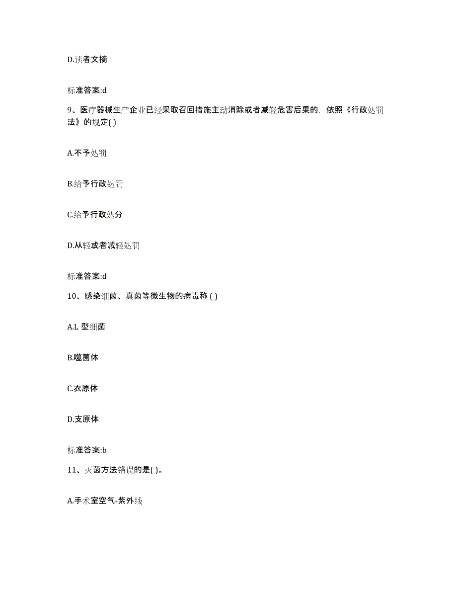 2023-2024年度河北省保定市清苑县执业药师继续教育考试综合检测试卷A卷含答案_第4页