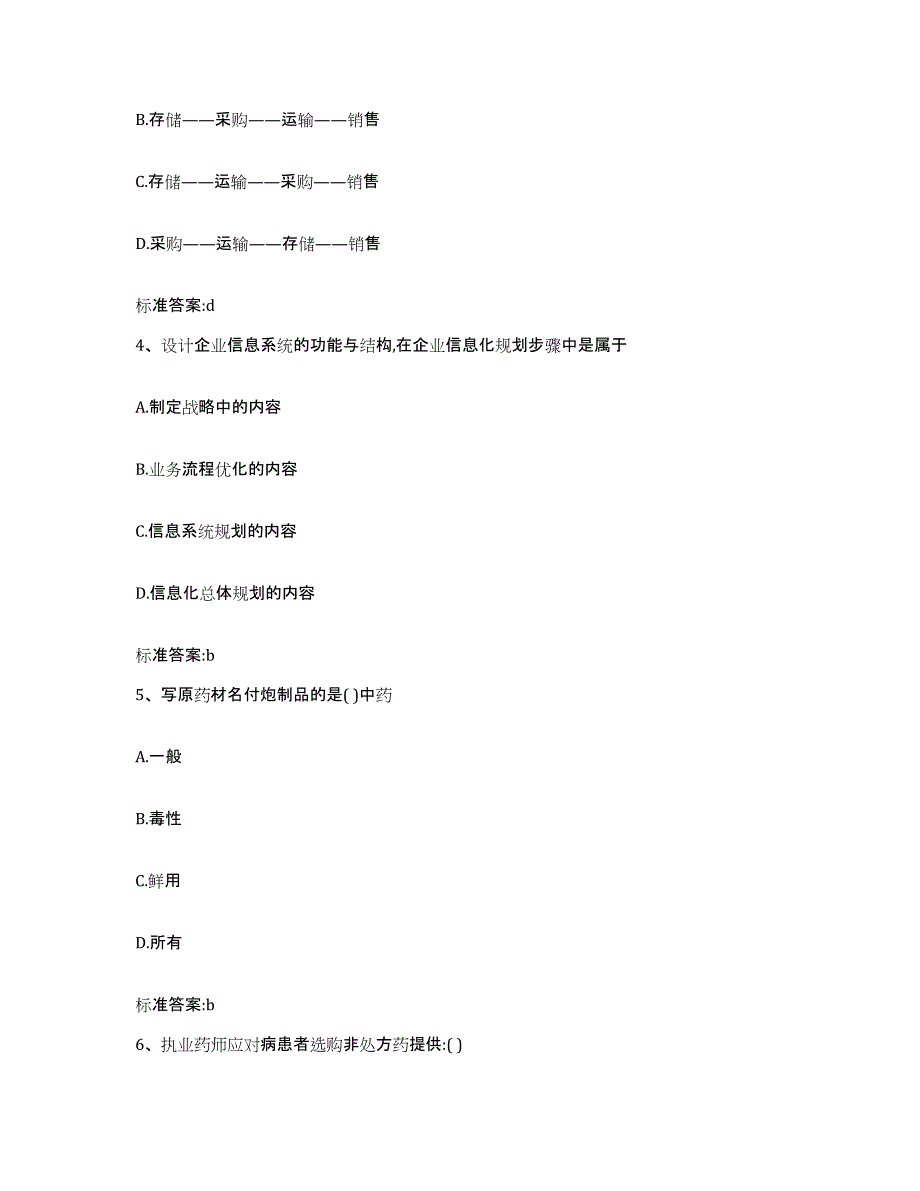 2023-2024年度云南省临沧市耿马傣族佤族自治县执业药师继续教育考试真题附答案_第2页