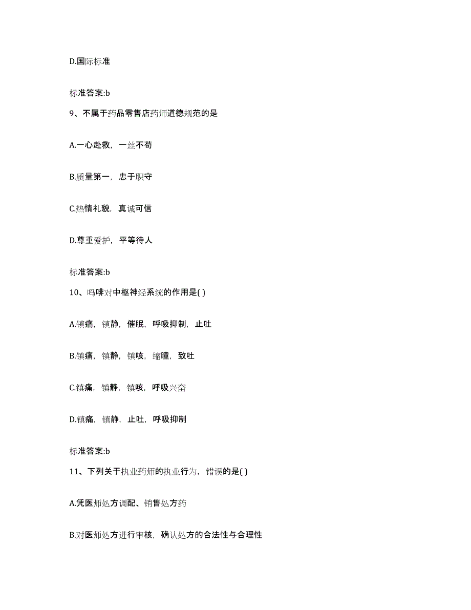 2023-2024年度云南省临沧市耿马傣族佤族自治县执业药师继续教育考试真题附答案_第4页