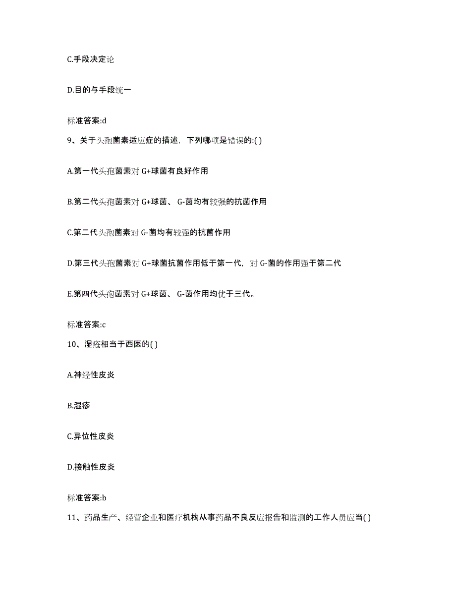 2023-2024年度四川省广元市剑阁县执业药师继续教育考试模拟预测参考题库及答案_第4页