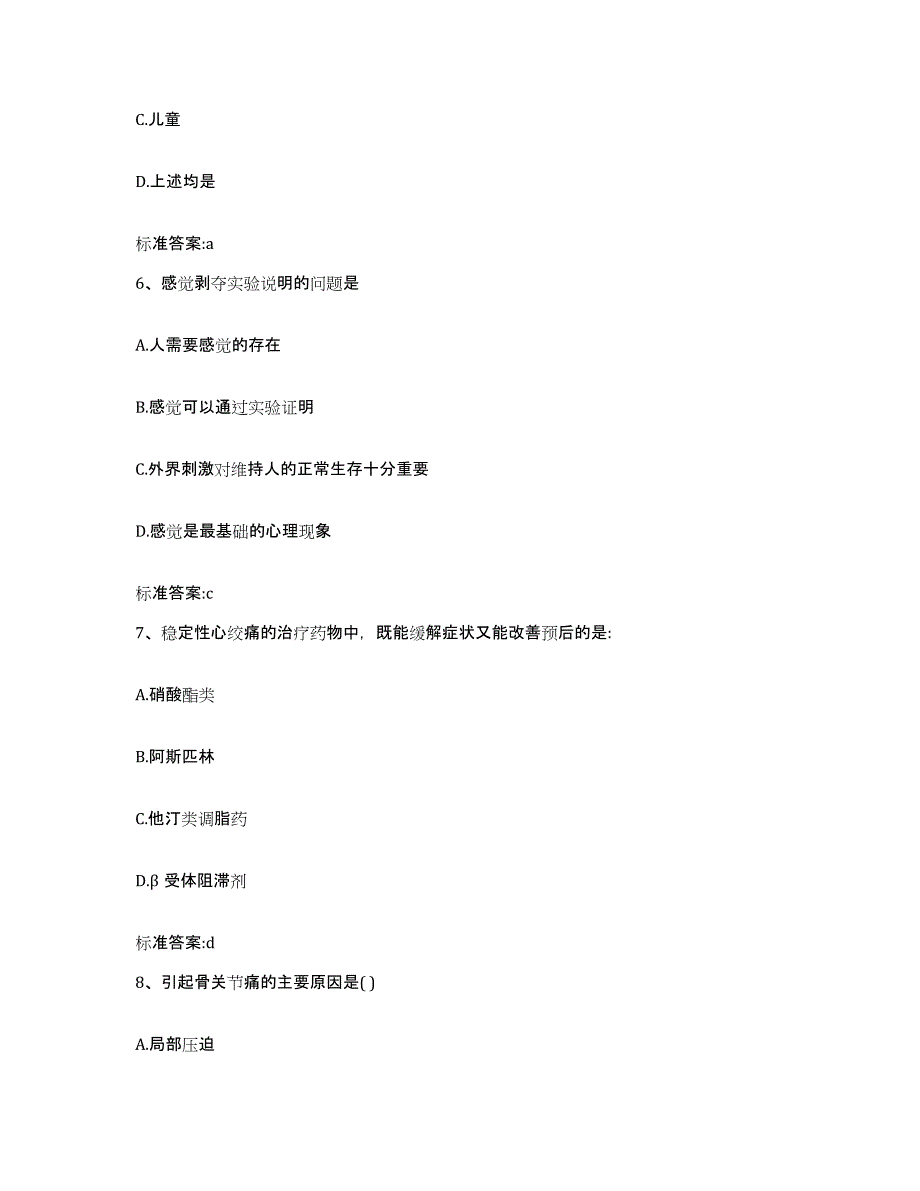 2023-2024年度四川省阿坝藏族羌族自治州执业药师继续教育考试提升训练试卷A卷附答案_第3页