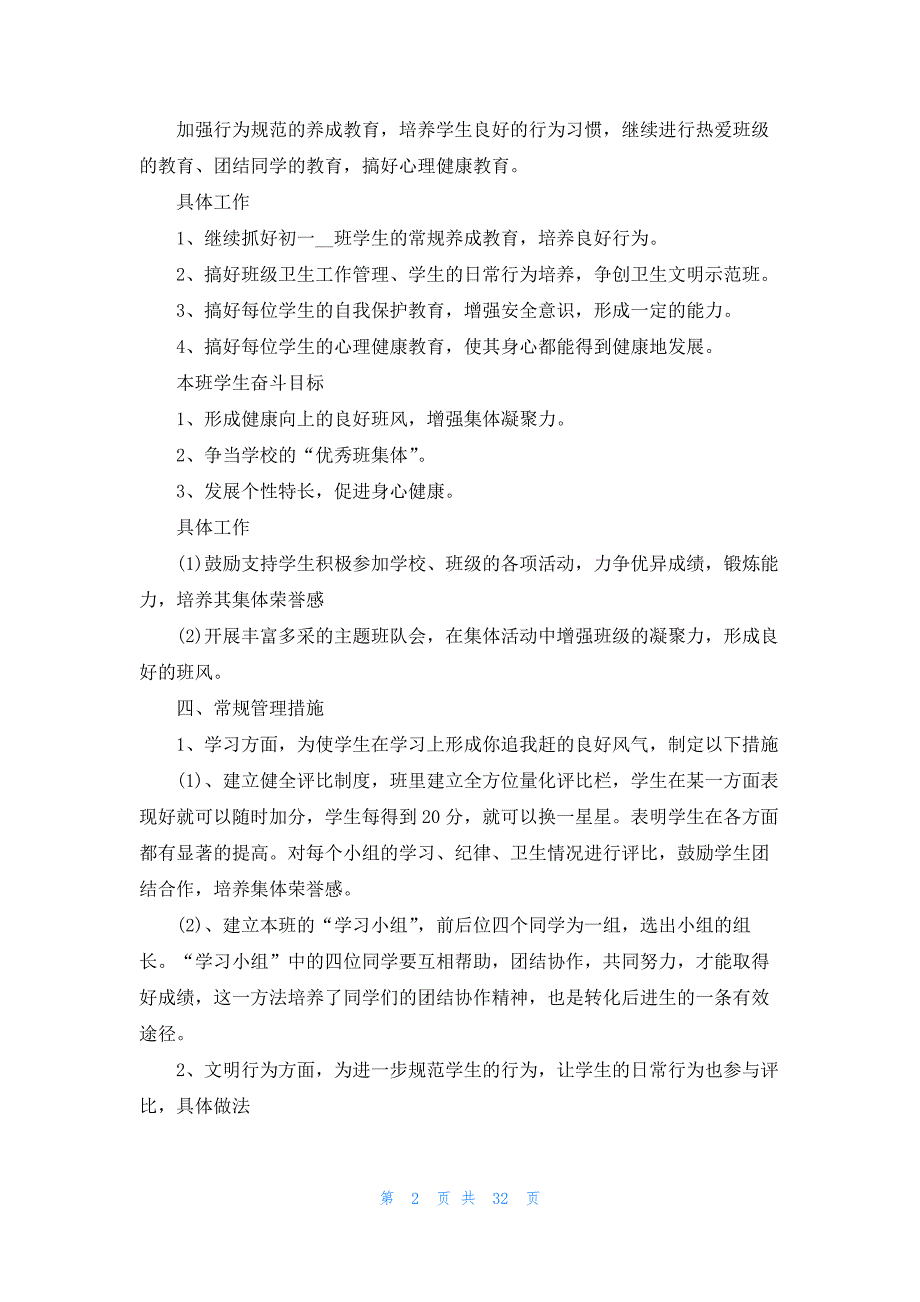 七年级新学期班主任工作计划范例_第2页