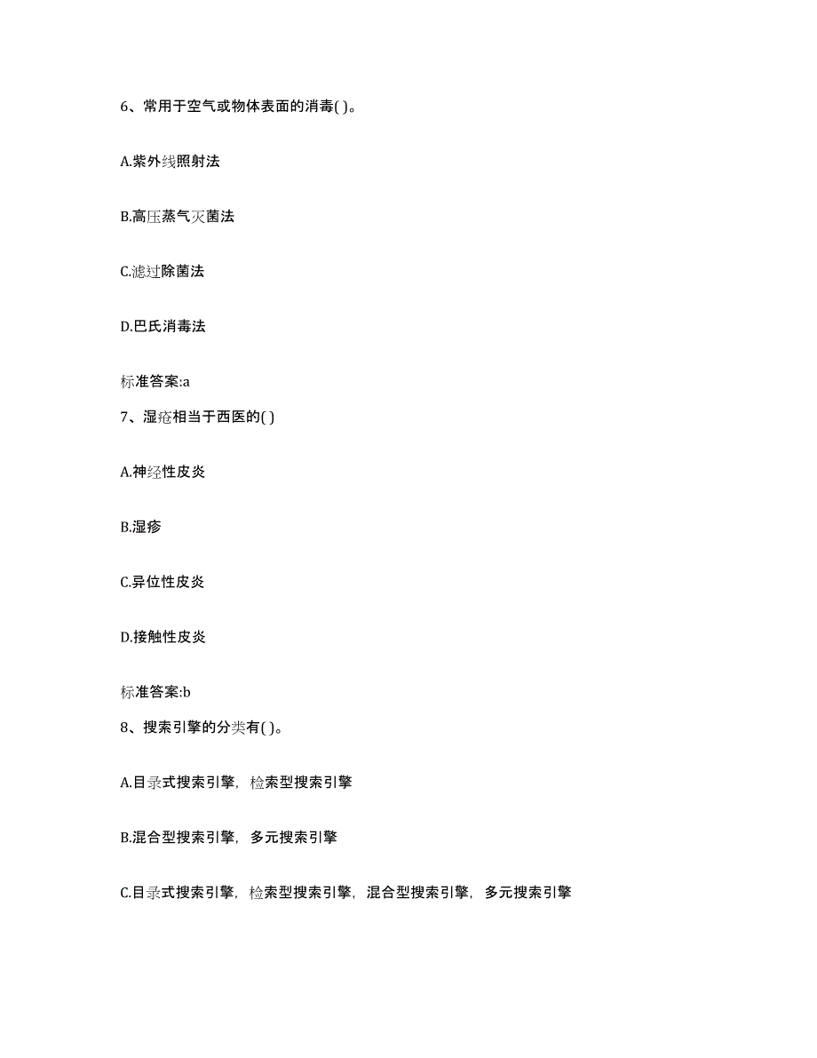 2023-2024年度广西壮族自治区梧州市岑溪市执业药师继续教育考试全真模拟考试试卷B卷含答案_第3页