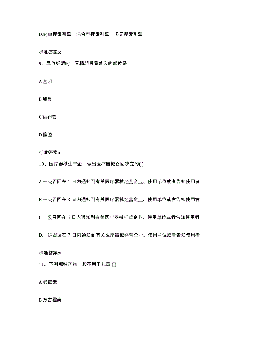 2023-2024年度广西壮族自治区梧州市岑溪市执业药师继续教育考试全真模拟考试试卷B卷含答案_第4页