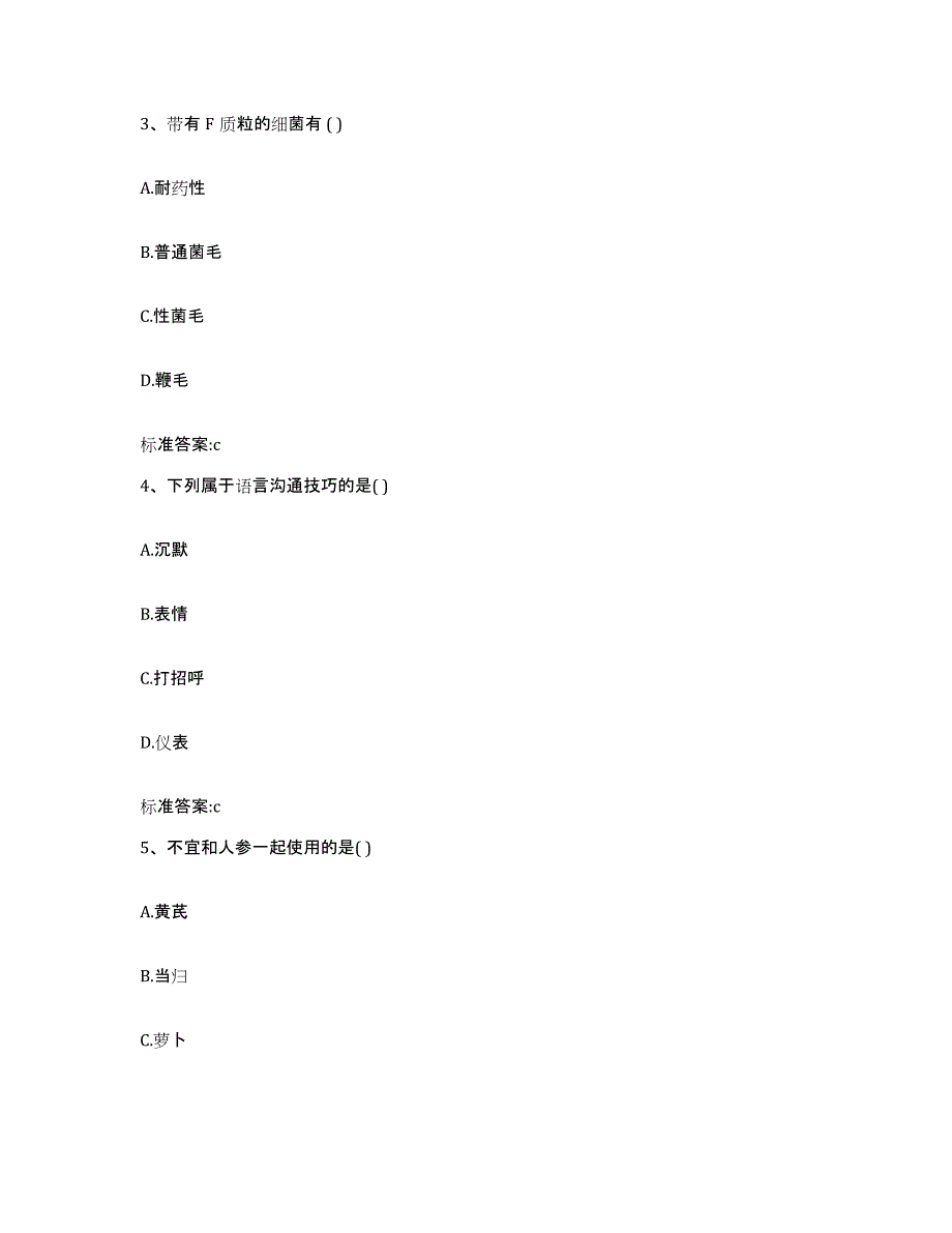 2023-2024年度广东省佛山市南海区执业药师继续教育考试真题练习试卷B卷附答案_第2页