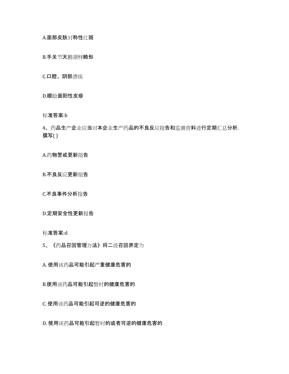 2023-2024年度广西壮族自治区贺州市富川瑶族自治县执业药师继续教育考试测试卷(含答案)_第2页