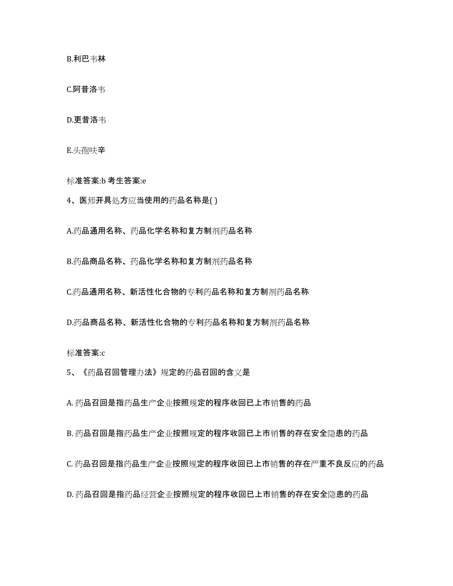 2023-2024年度安徽省巢湖市含山县执业药师继续教育考试题库综合试卷B卷附答案_第2页