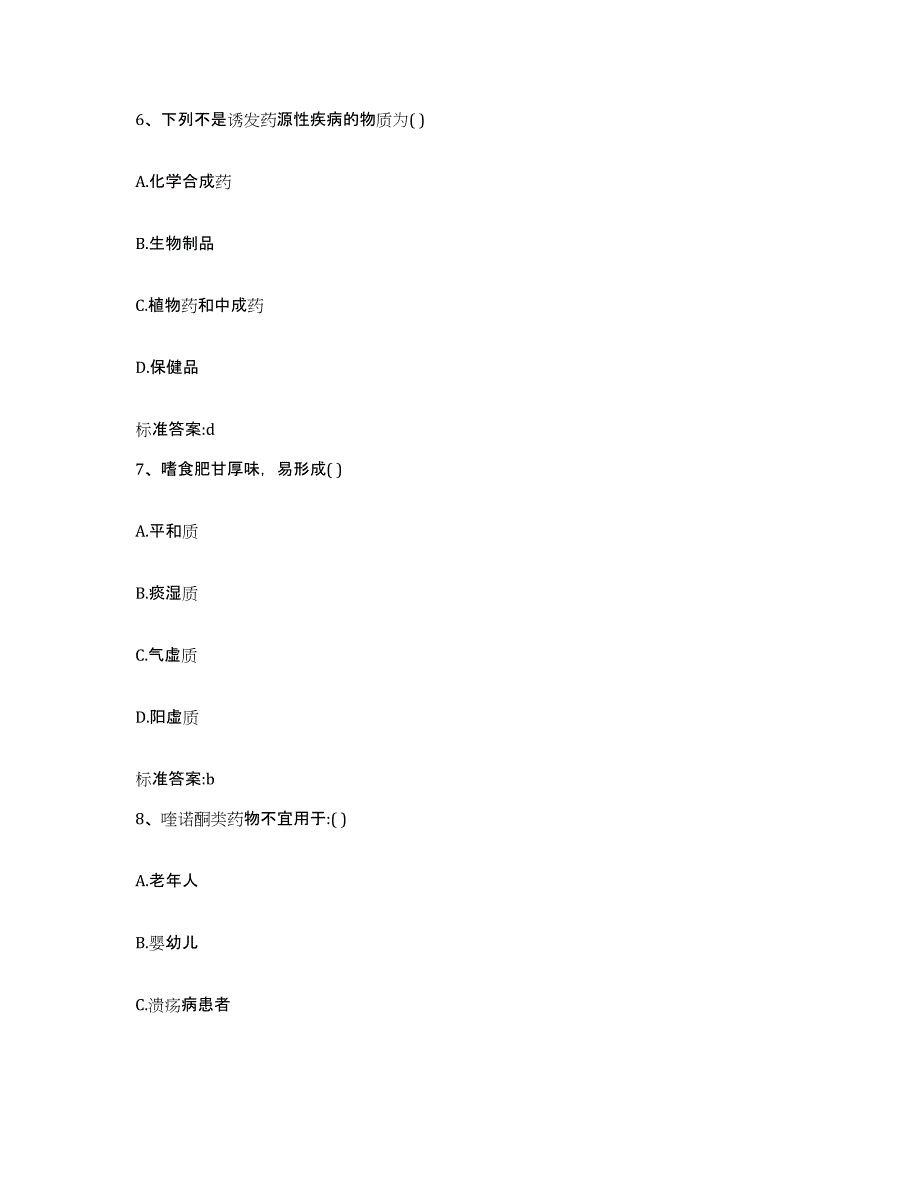 2023-2024年度河北省保定市容城县执业药师继续教育考试模拟题库及答案_第3页