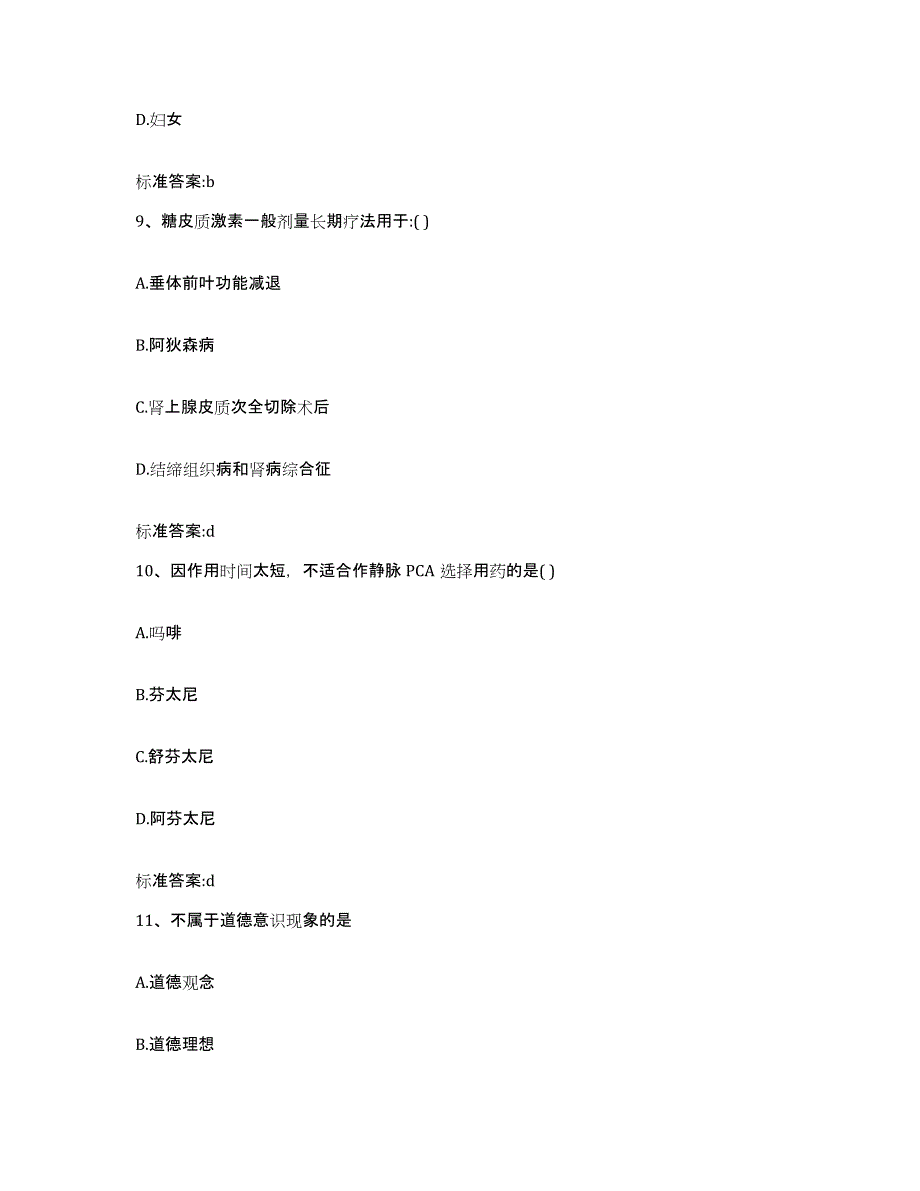 2023-2024年度河北省保定市容城县执业药师继续教育考试模拟题库及答案_第4页