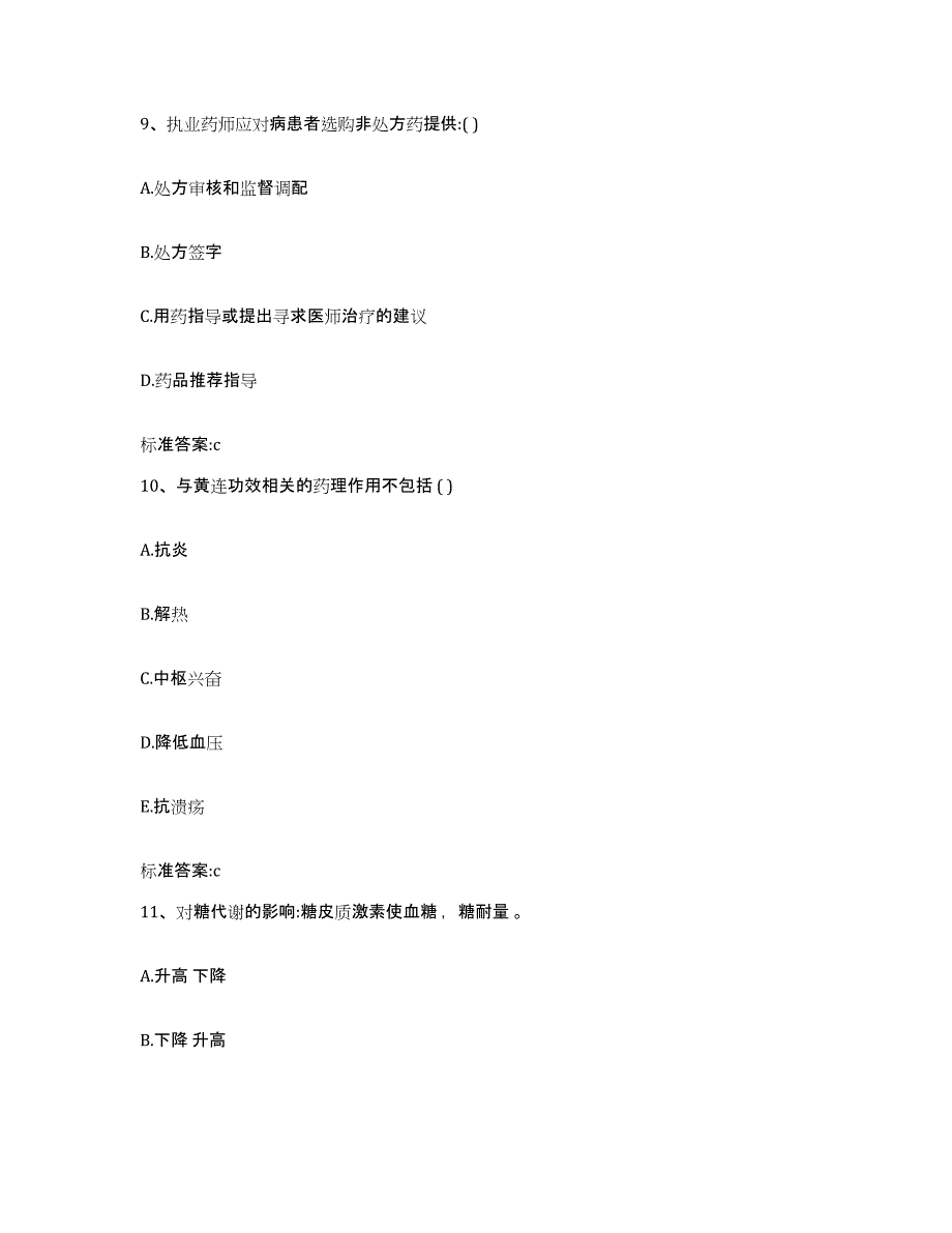 备考2023辽宁省朝阳市龙城区执业药师继续教育考试测试卷(含答案)_第4页