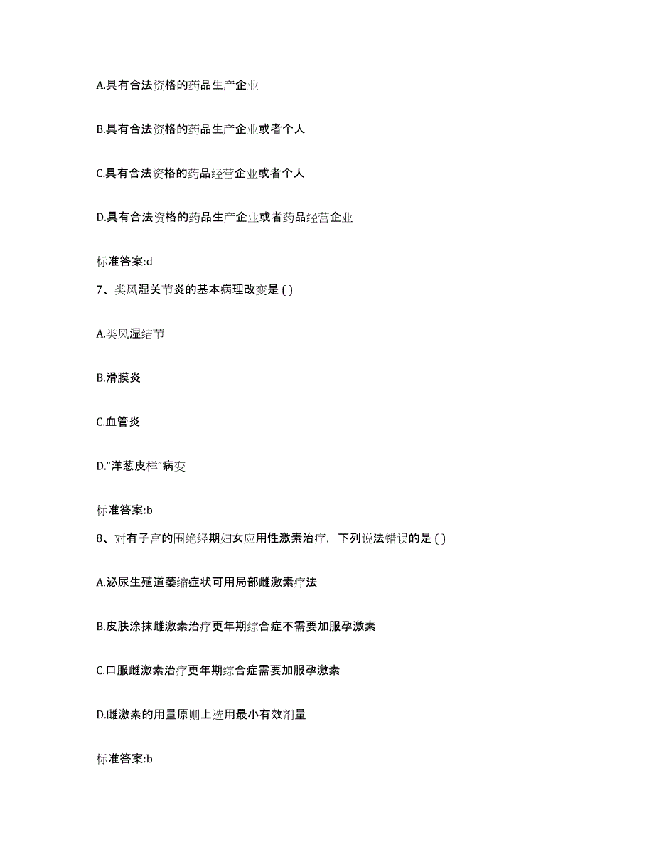 2023-2024年度四川省达州市开江县执业药师继续教育考试强化训练试卷B卷附答案_第3页